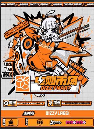 上海·DizzyMart2024电则市场 中国同人音乐展会