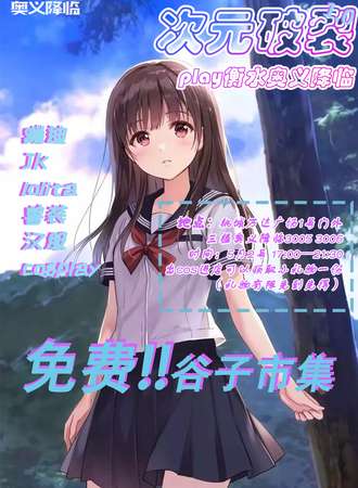 衡水·第一届桃城万达次元破裂-免费展会