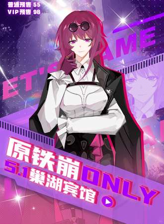 巢湖·原铁崩ONLY