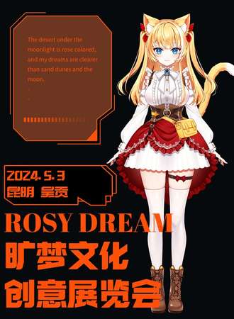 昆明·旷梦文化创意展览会