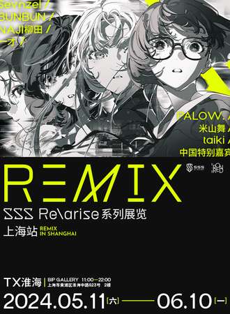上海·SSS Re\\arise Remix