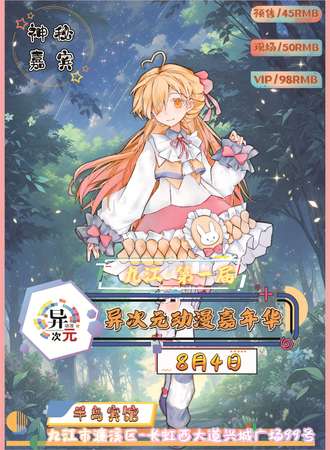 九江·第一届异次元动漫嘉年华