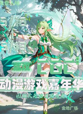 武汉·CGC动漫游戏嘉年华
