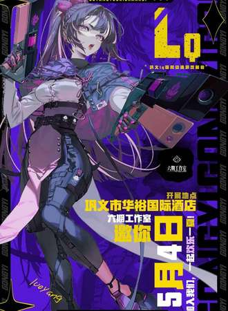 巩义·LQ国风动漫游戏展会