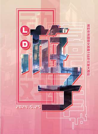 台州 ·LD·游子动漫游戏嘉年华