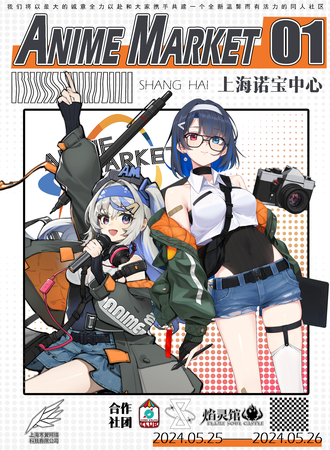 上海·Anime Market 同人展