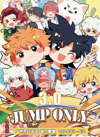广州·WIO JUMPONLY3.0