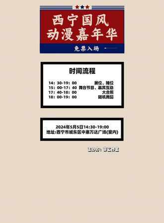 西宁·国风动漫嘉年华（免票入场）