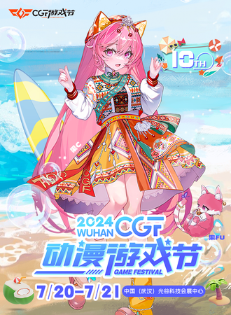 武汉·第十届CGF动漫游戏节