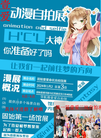 固始·壹爱三坑自拍展