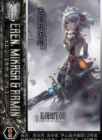 苏州·第一届动漫游戏展