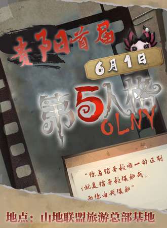 贵阳·首届第五人格Only1.0