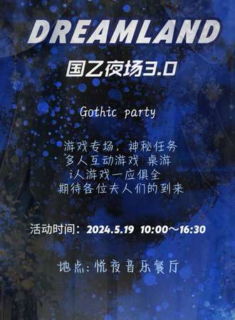 长春·Dreamiand国乙夜场3.0