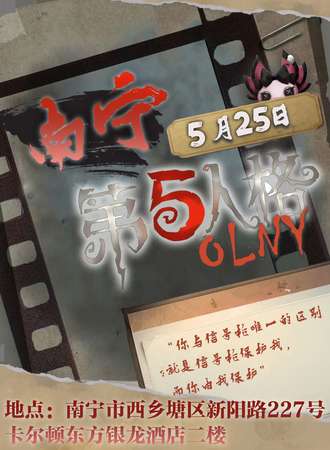 南宁·第五人格Only1.0