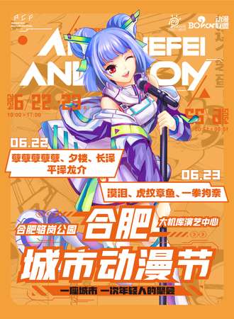 合肥·城市动漫节