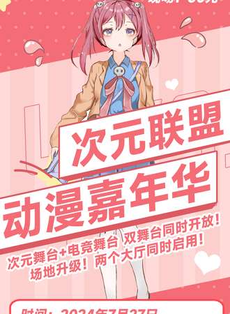 忻州·第八届次元联盟动漫嘉年华