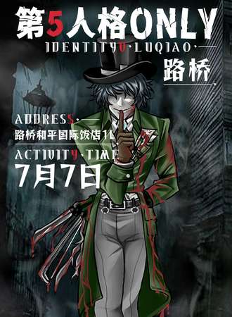 路桥·7.7无敌人格ONLY