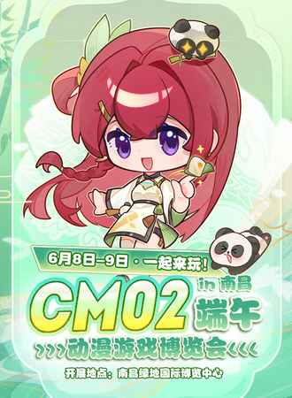 南昌·CM02动漫游戏博览会