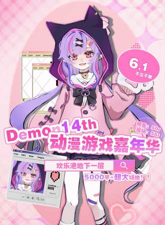运城·Demon第14届动漫展