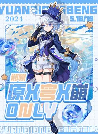 郑州·原X穹X崩ONLY