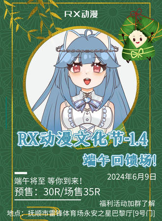 抚顺·RX动漫文化节-1.4