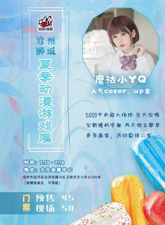 沧州·狮城夏季动漫游戏展