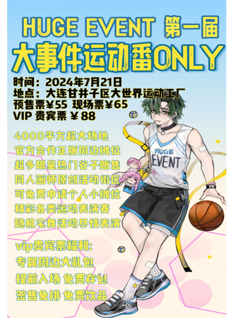 大连 大事件运动only