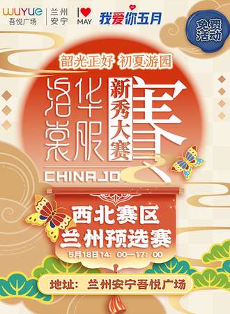 兰州·初夏汉服游园会