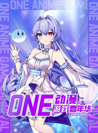 邢台·2024ONE游戏动漫嘉年华