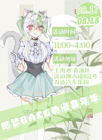 上海·第六届燃梦BACG PRO动漫嘉年华-我们在燃梦相遇吧！
