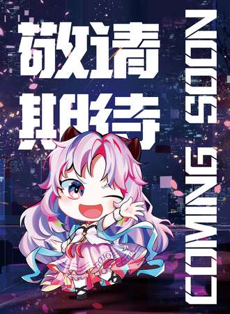 北京·GOJO超次元动漫游戏嘉年华15th
