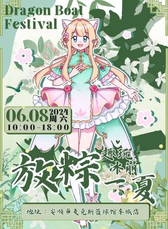 安顺·冰崩文化大赏x趣玩冰崩.放粽一夏