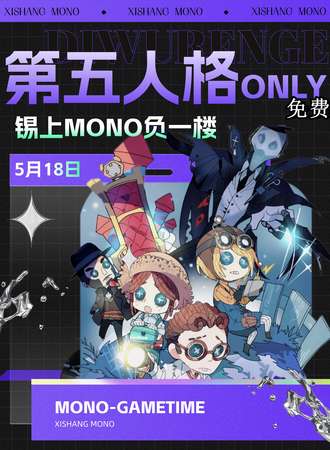 无锡·第五人格only