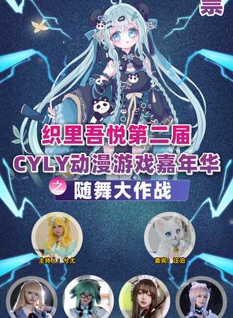 湖州·吾悦第一届CYLY随舞大作战