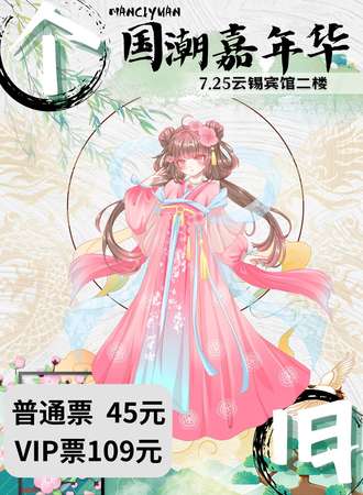 个旧·国潮嘉年华