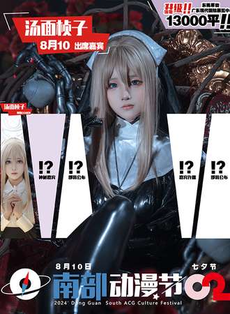 东莞·南部动漫节02