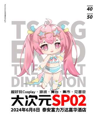 泰安·大次元SP02