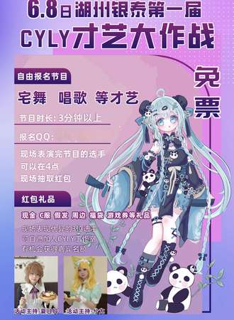 湖州·银泰第一届CYLY随舞才艺大作战