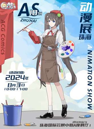 珠海·AS10动漫展