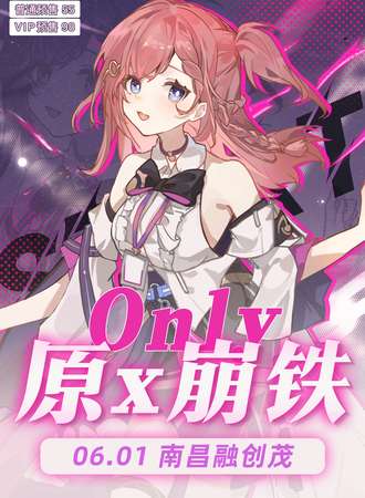 南昌·原崩铁ONLY