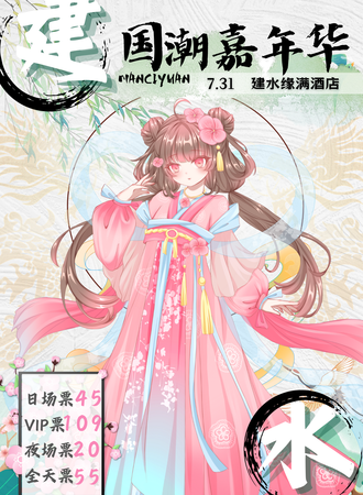 建水·国潮嘉年华
