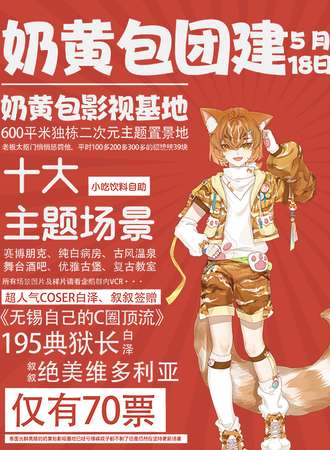 江苏·奶黄包团建NO1