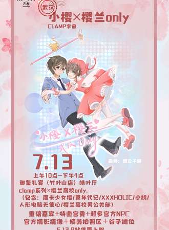 武汉·月相·小樱×樱兰only