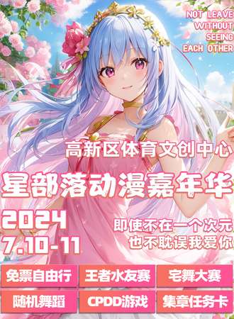 泰州·星部落动漫嘉年华
