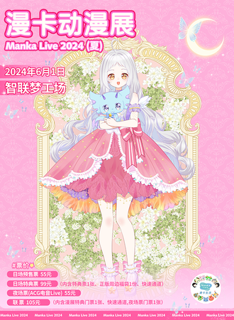 肇庆·漫卡动漫展Manka Live 2024（夏）