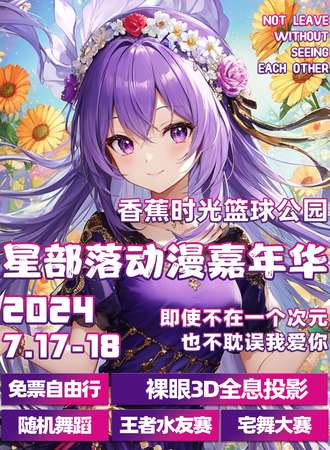 江苏·星部落动漫嘉年华