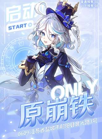 射阳·原崩铁ONLY