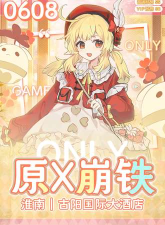 淮南·原崩铁ONLY