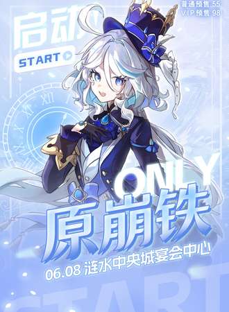 涟水·原崩铁ONLY