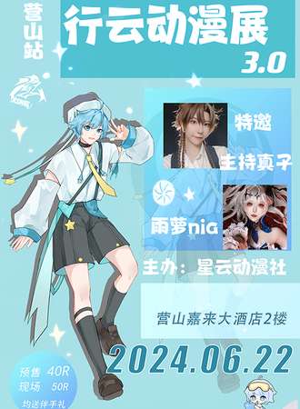 营山·行云动漫展03-